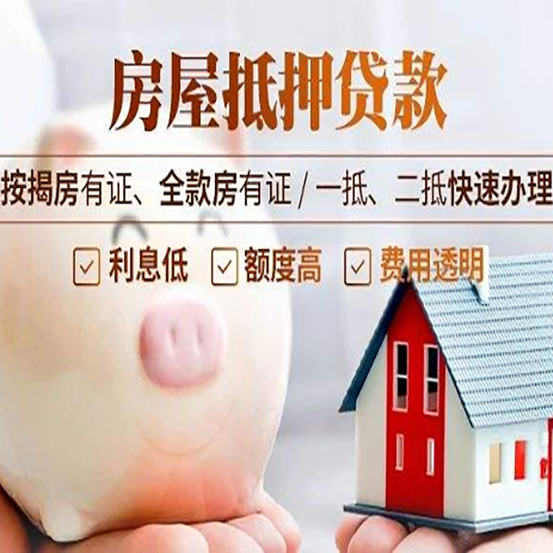 郑州重庆房产抵押贷款办理流程及条件