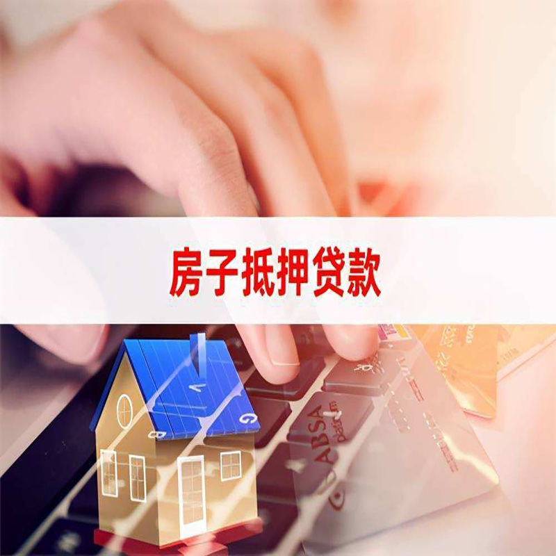 郑州重庆房屋抵押贷款对价值的评估怎么计算