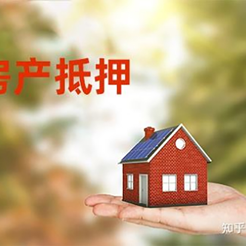 郑州房屋抵押贷款-郑州商品房抵押贷款