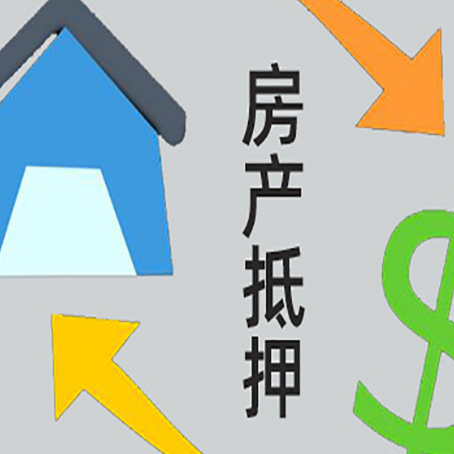 郑州房产抵押贷款全攻略：满足这些条件